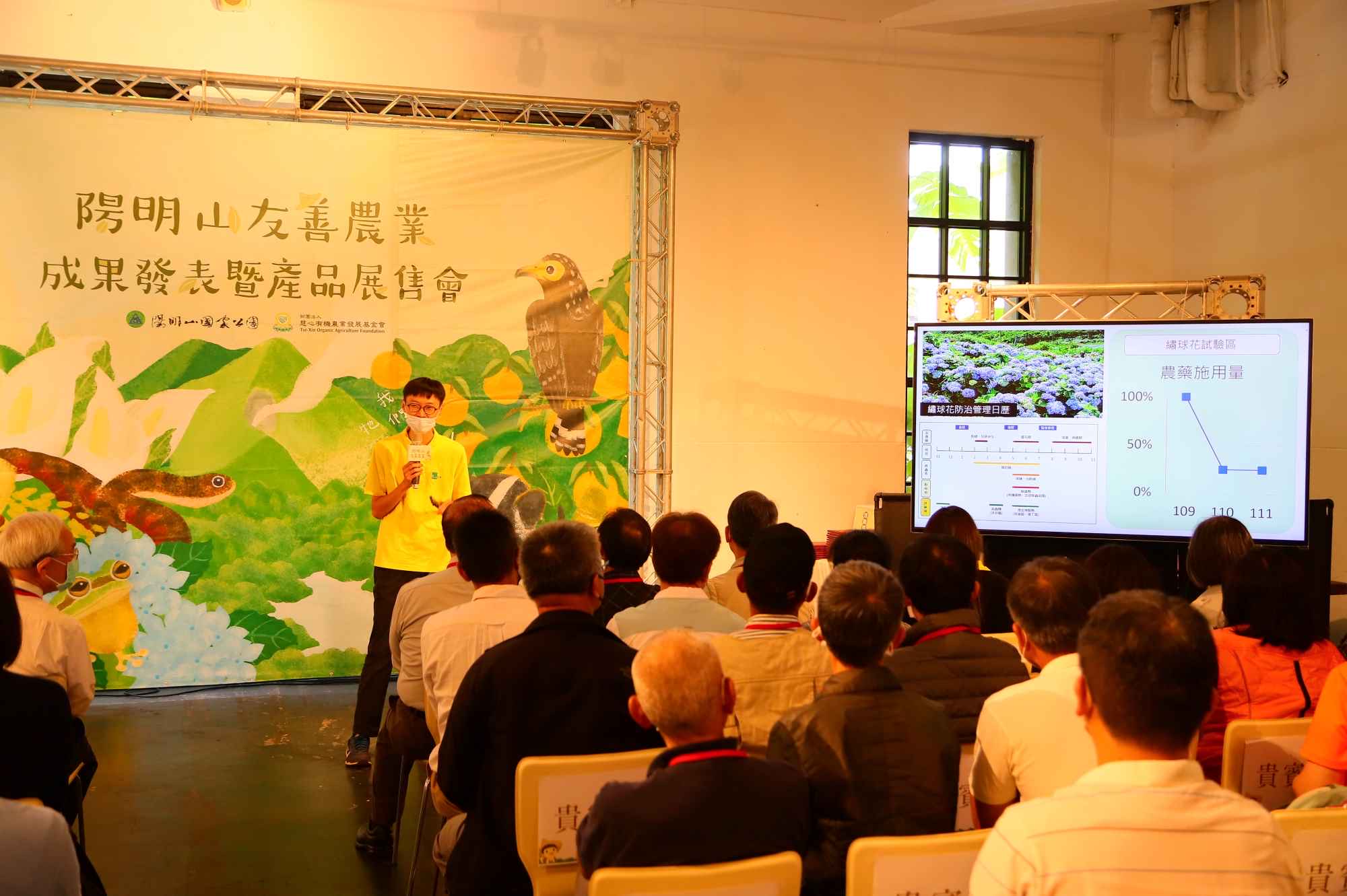 陽管處與慈心基金會協力建立陽明山友善農業里程碑