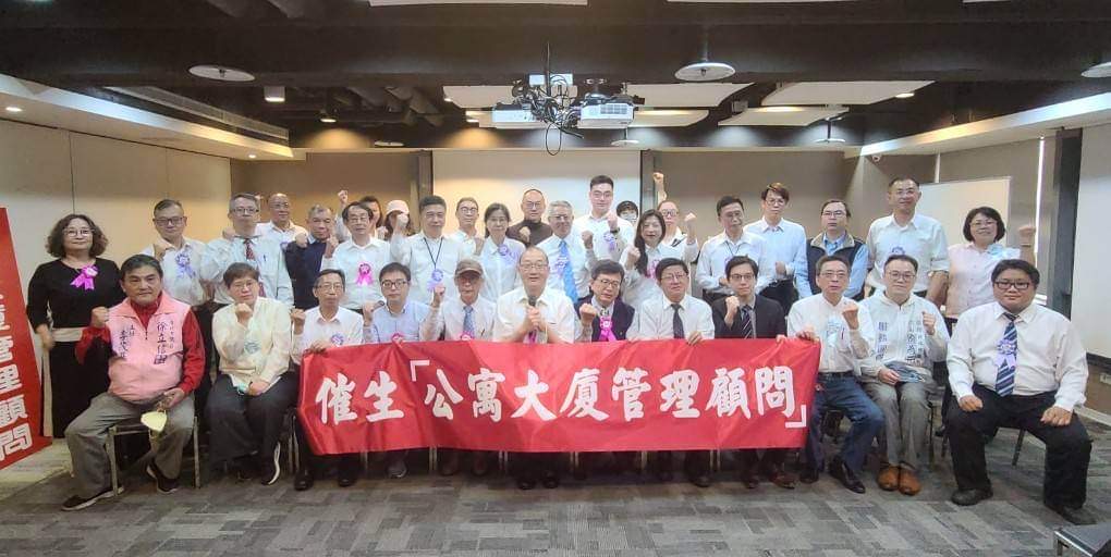 公寓大廈管理顧問協會 3月20日舉辦成立大會