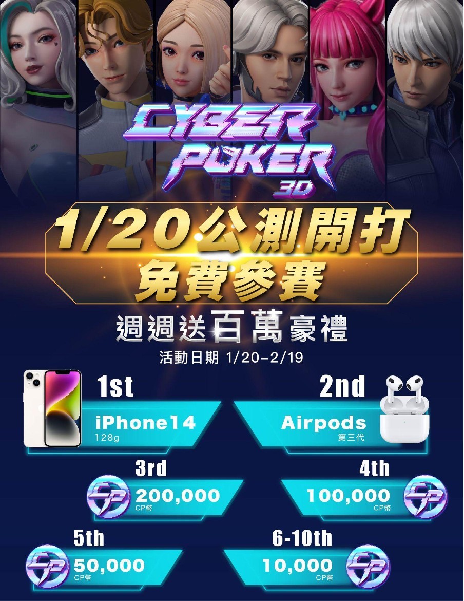 陳零九代言全球首款CyberPoker 3D撲克手遊