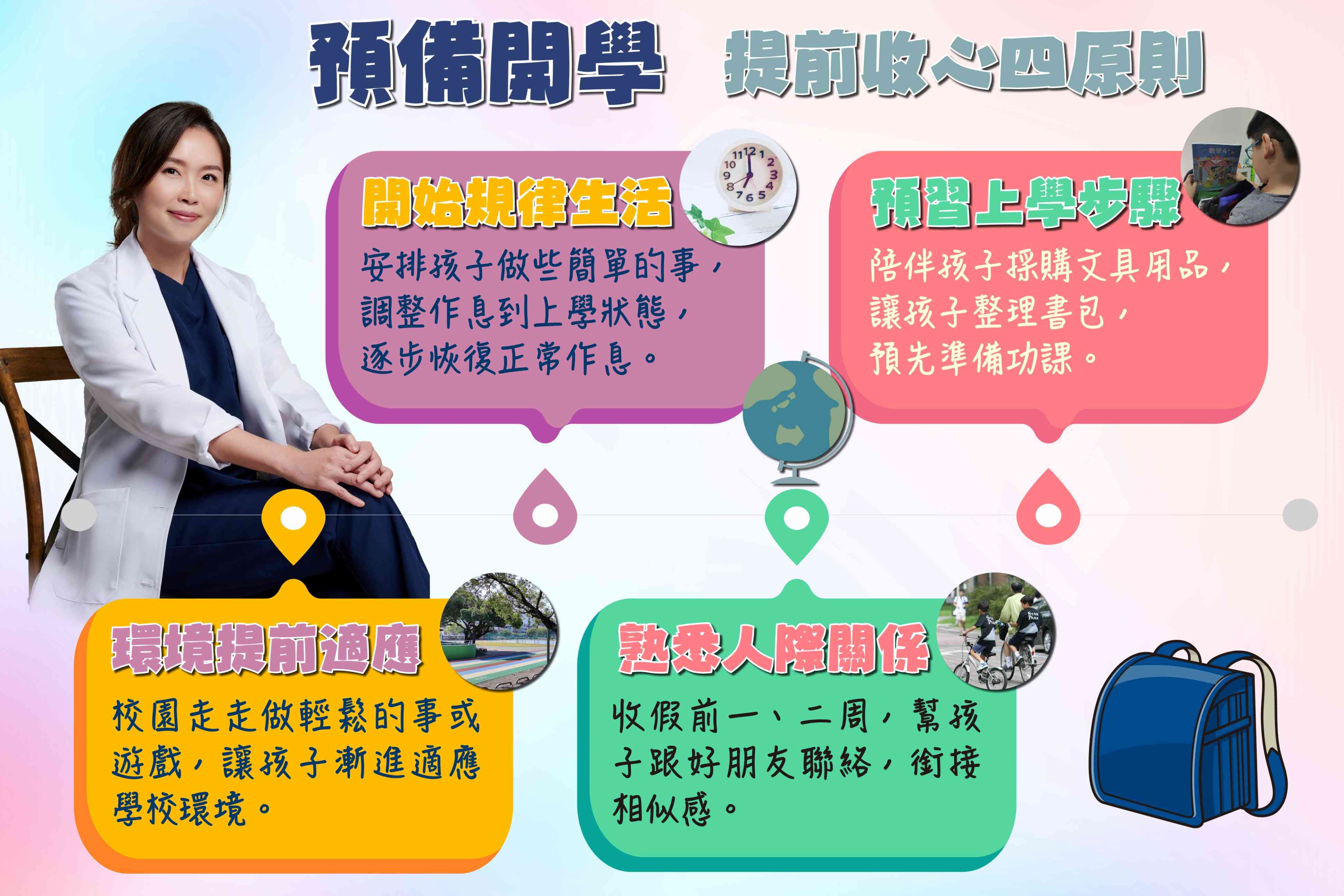 迎接開學日 學童收心操回歸規律生活