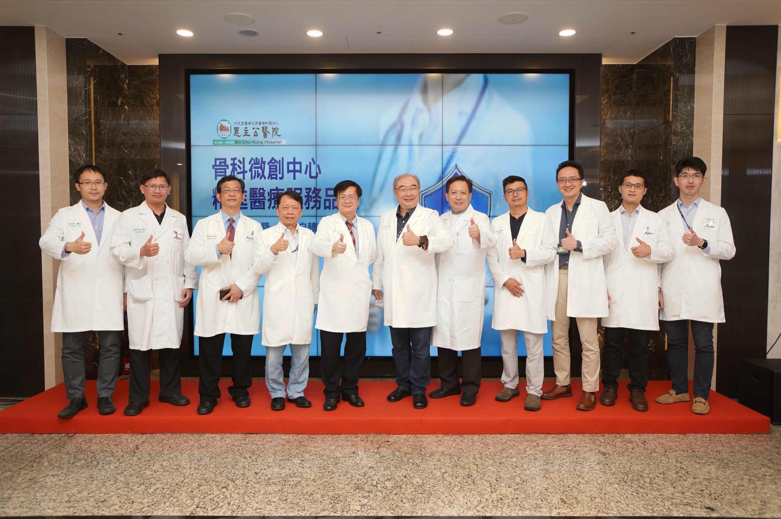 恩主公醫院骨科微創中心 嶄新技術成果分享