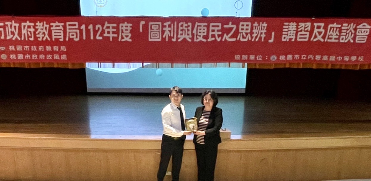 桃園教育局廉政講習 凝聚反貪共識 建構校園優質採購環境
