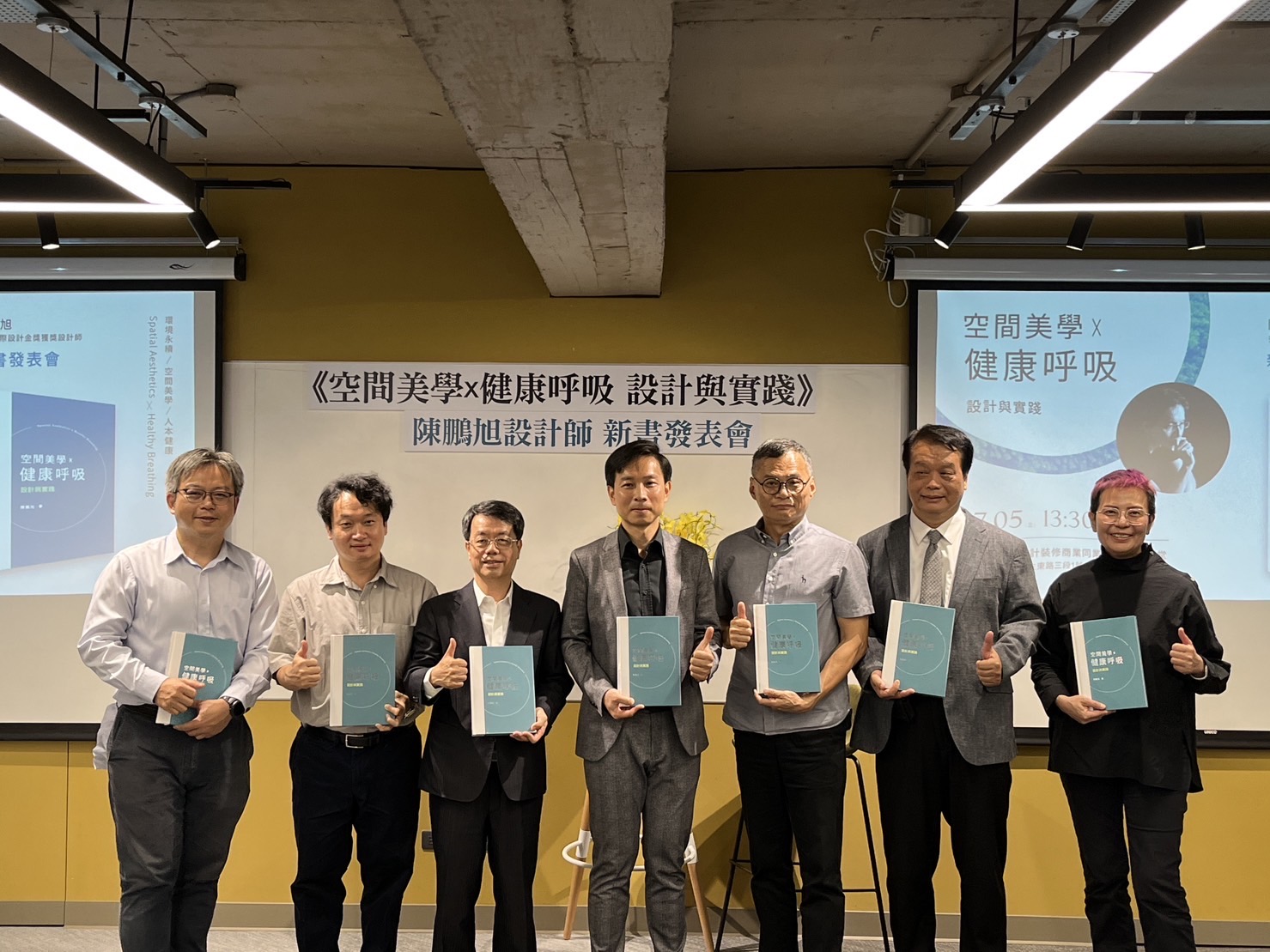《空間美學x健康呼吸 設計與實踐》新書上架
