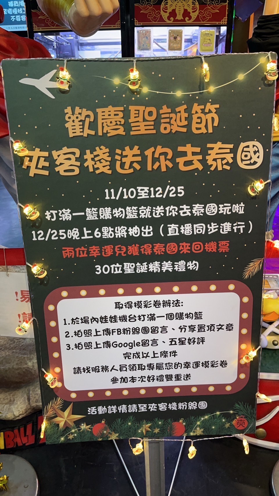 台南首創夾客棧商城唯一一間抽摸彩送SWITCH