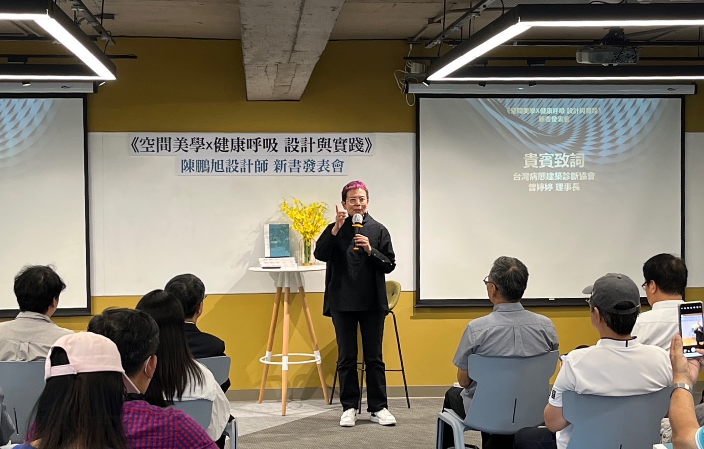《空間美學x健康呼吸 設計與實踐》新書上架