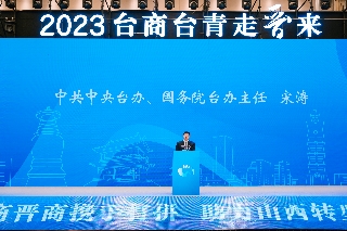 2023「台商台青走晋來」活動 在山西太原開幕
