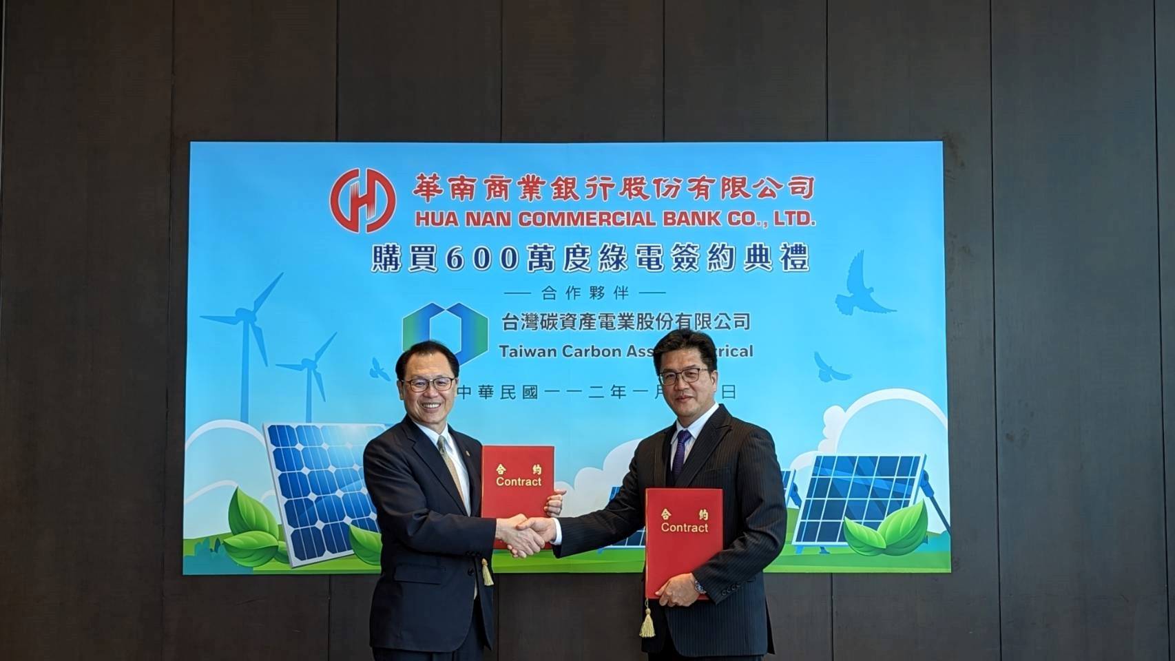 華南銀行攜手台灣碳資產 用綠發電、邁向淨零