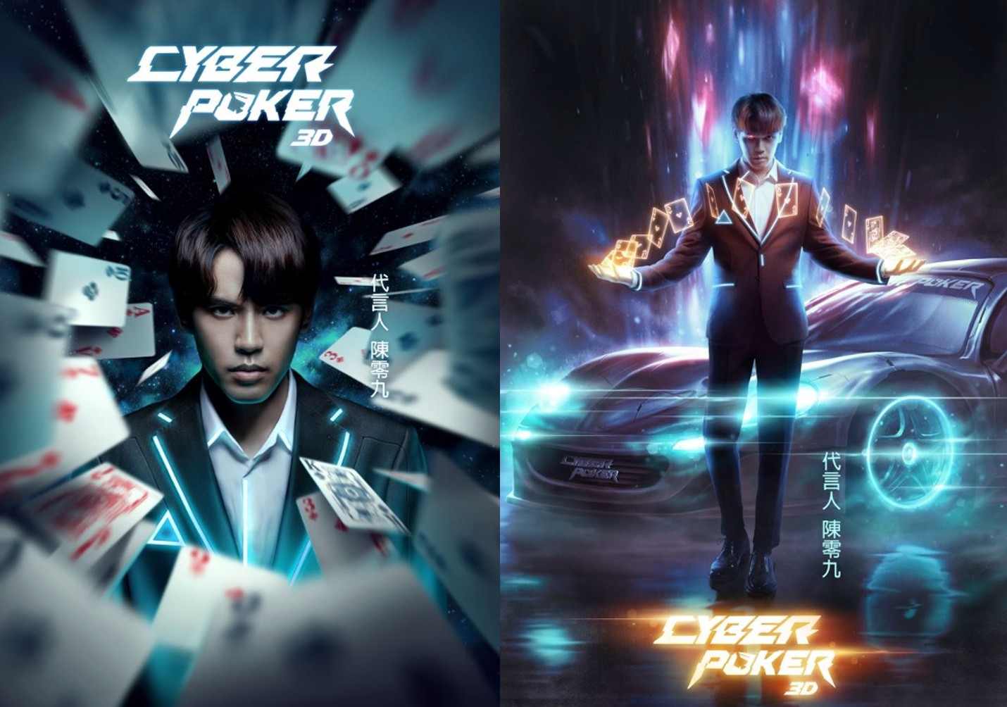 陳零九代言全球首款CyberPoker 3D撲克手遊