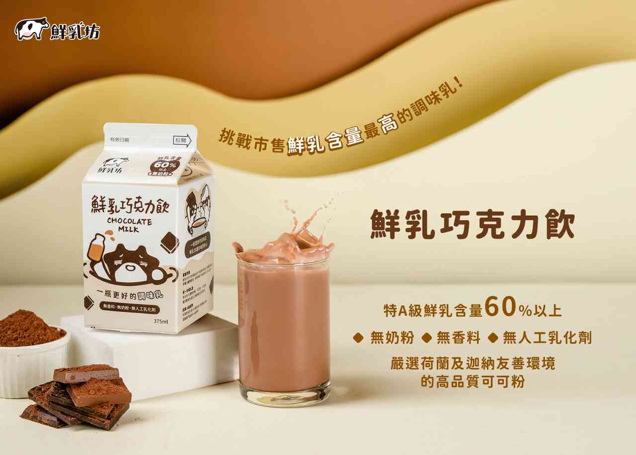 鮮乳坊標榜濃醇香！冬季限定「巧克力牛乳」重磅回歸