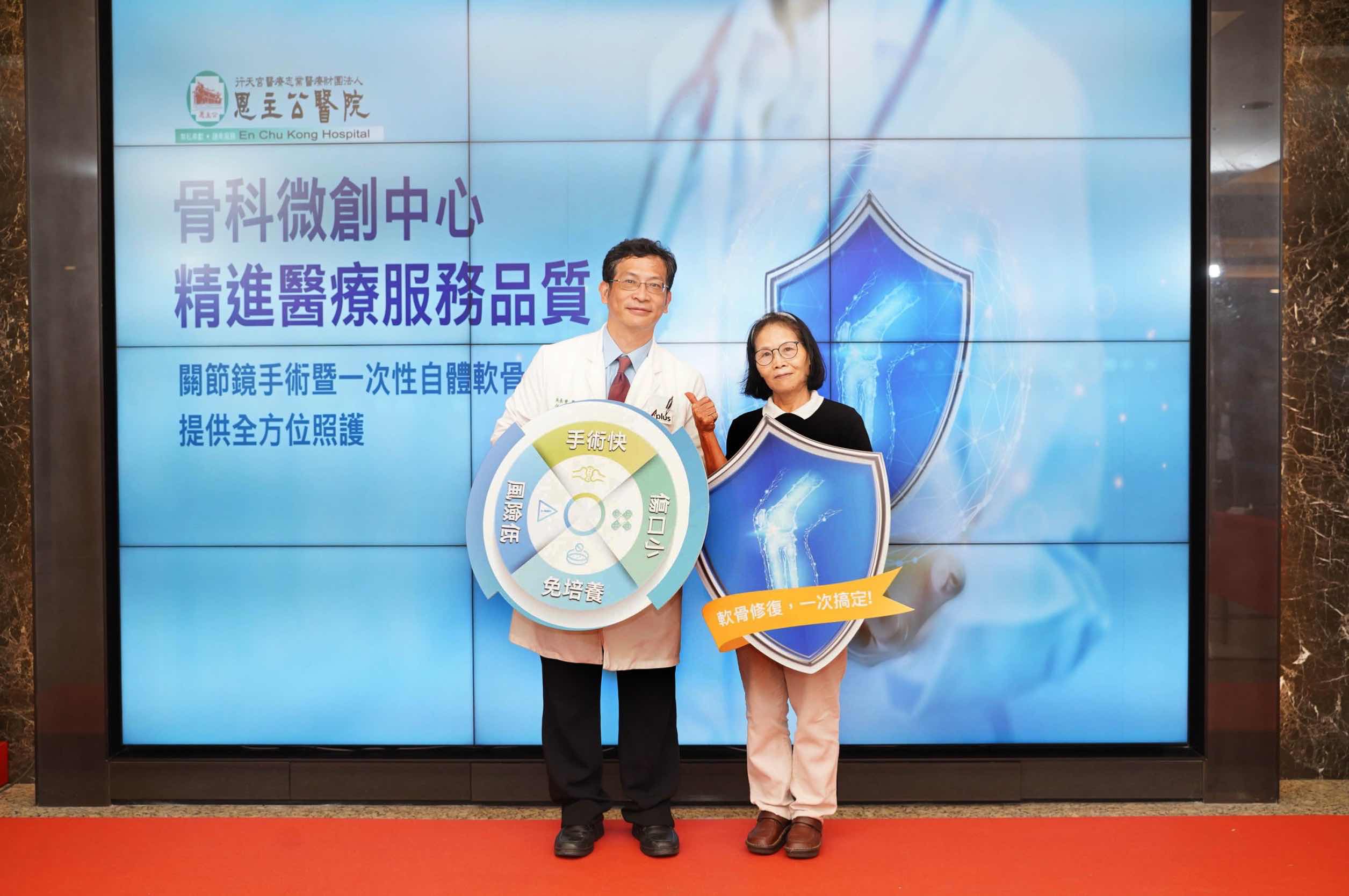 恩主公醫院骨科微創中心 嶄新技術成果分享