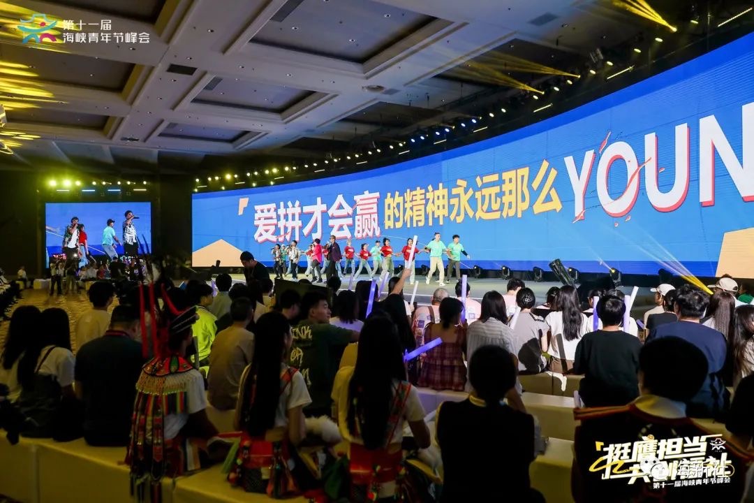 第十一屆海峽青年節峰會在福州圓滿舉辦