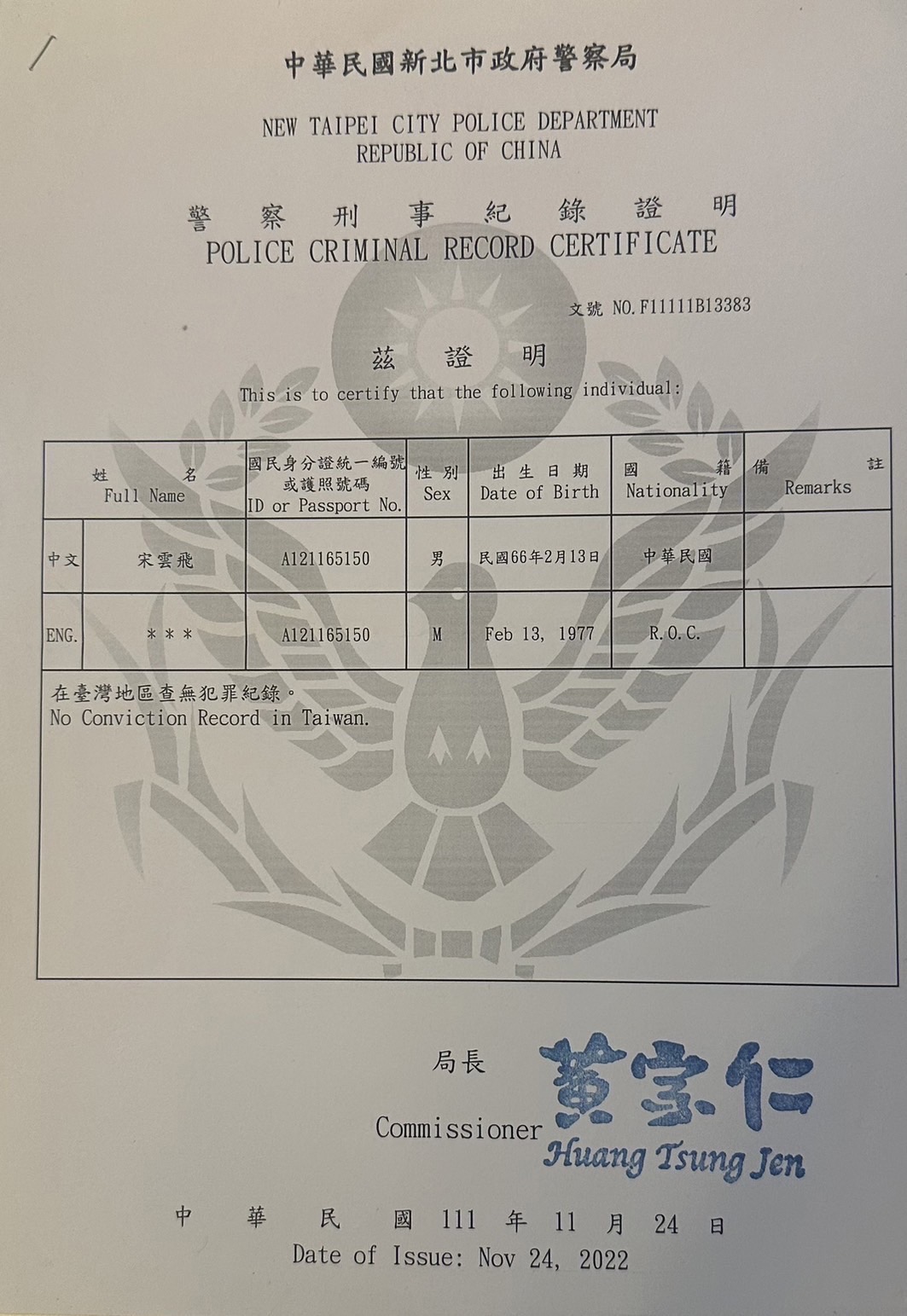 遭網友爆料後首度回應 宋雲飛秀證據自清