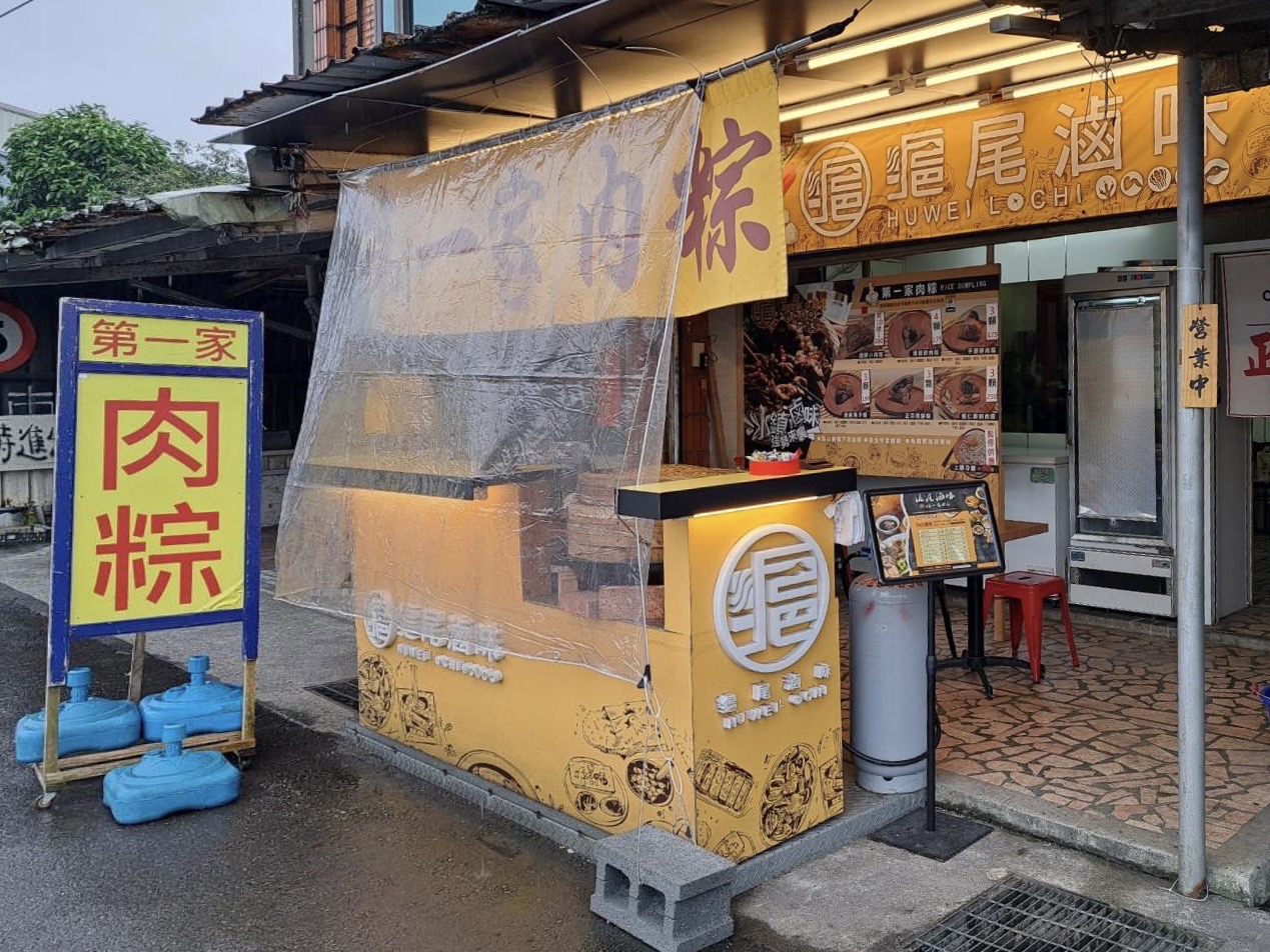滬尾滷味 職人手作阿嬤味道 北海岸必吃超強美味粽