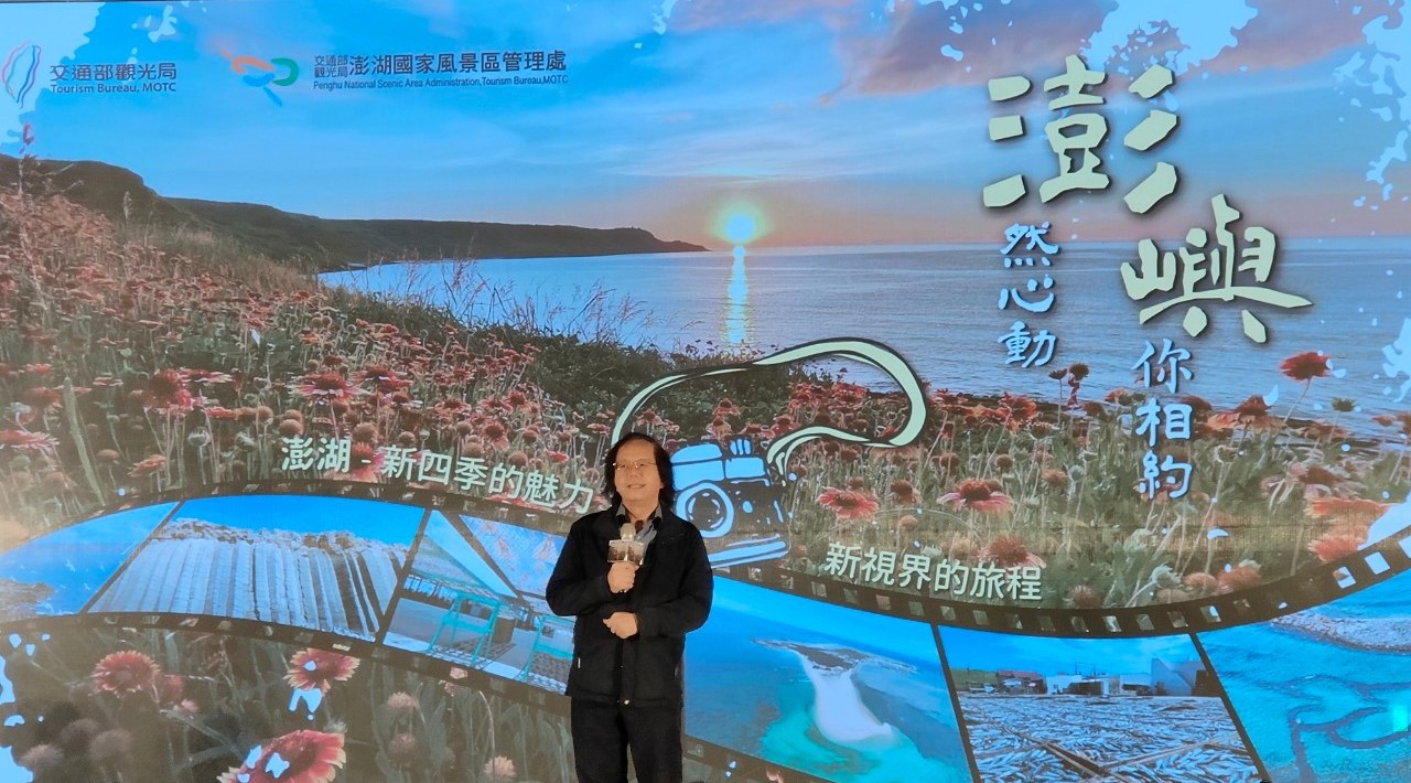 「澎然心動 嶼你相約」首映會 跳島旅遊成亮點