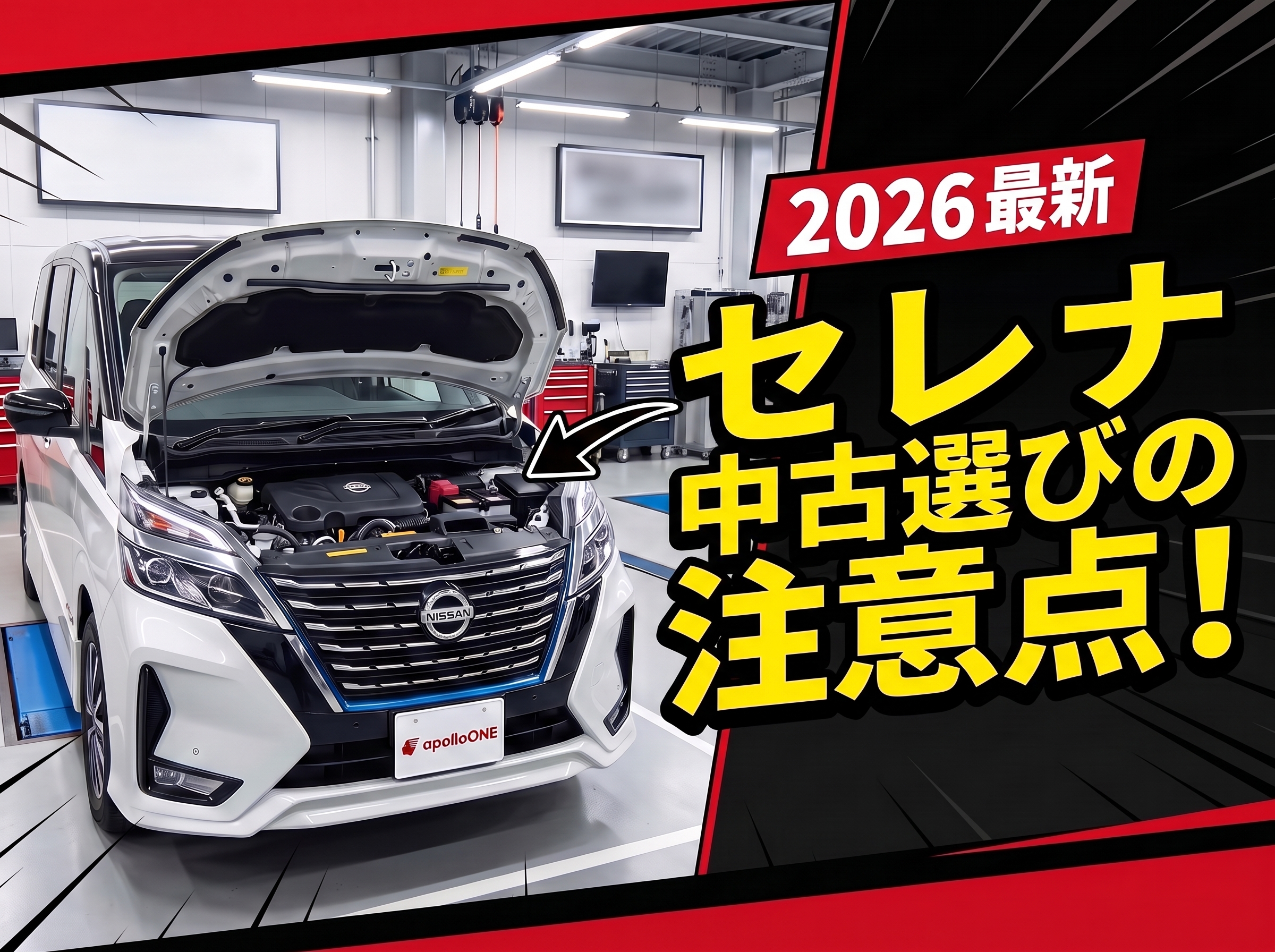 セレナの不具合しやすい箇所と中古選びの注意点