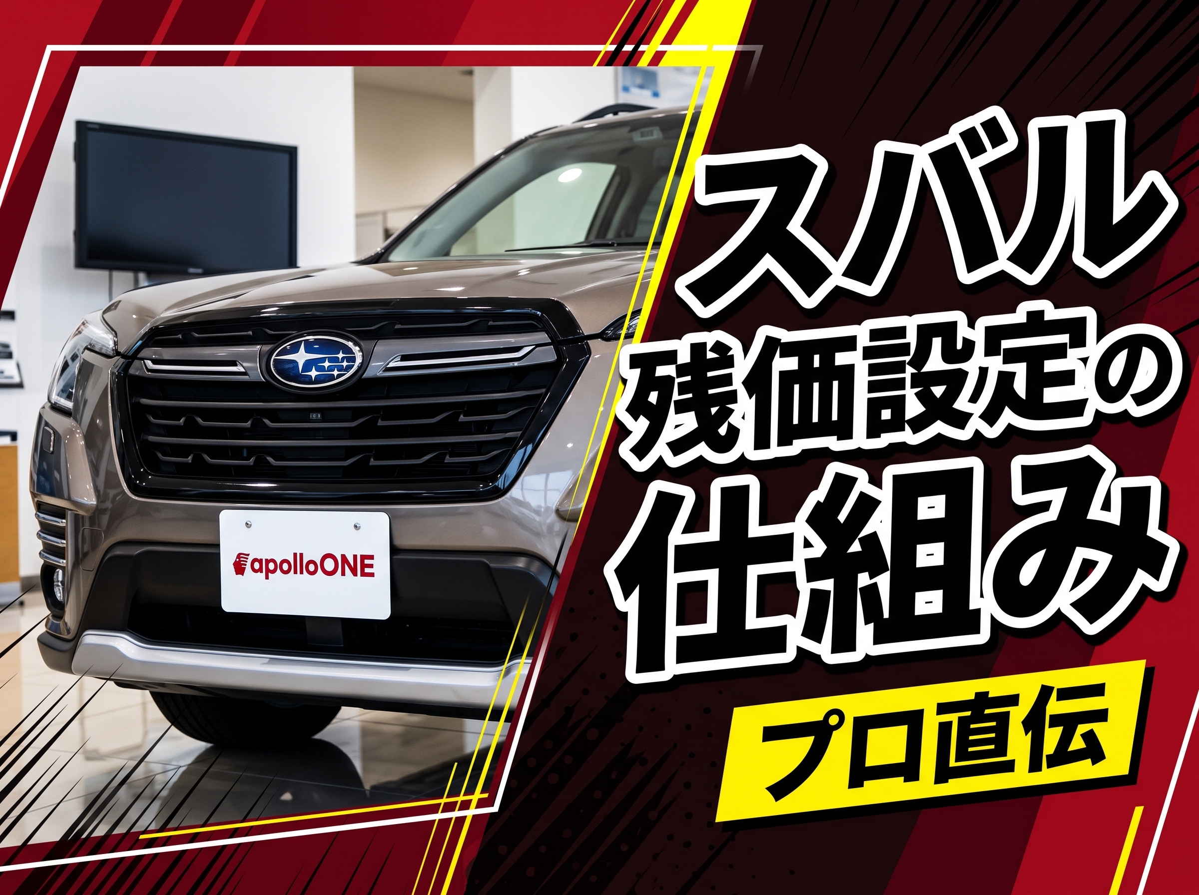 スバル新車の残価設定ローン徹底解説