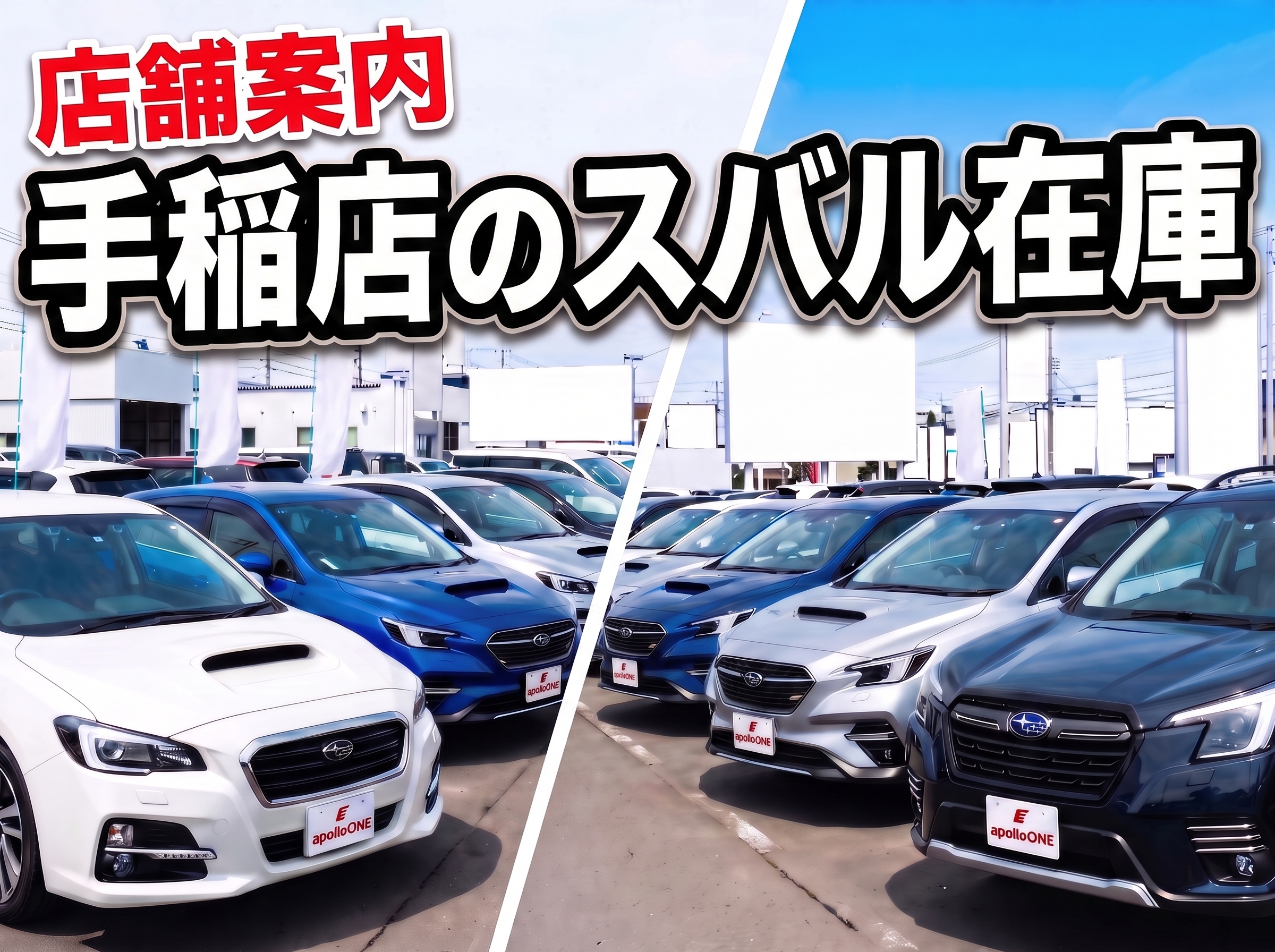 手稲店 店舗案内・来店ガイド｜アクセス・在庫・試乗