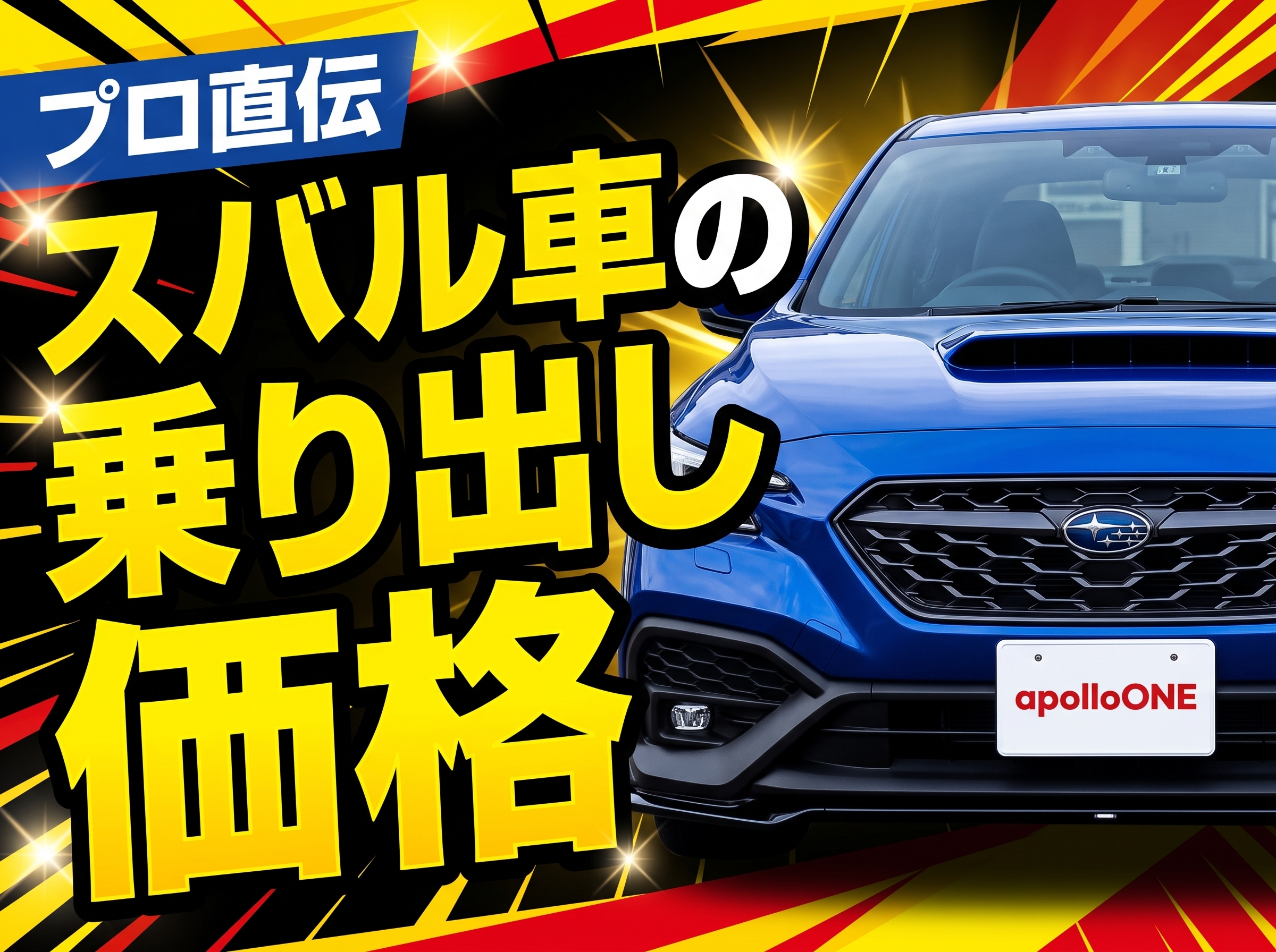 スバル車 乗り出し価格シミュレーション