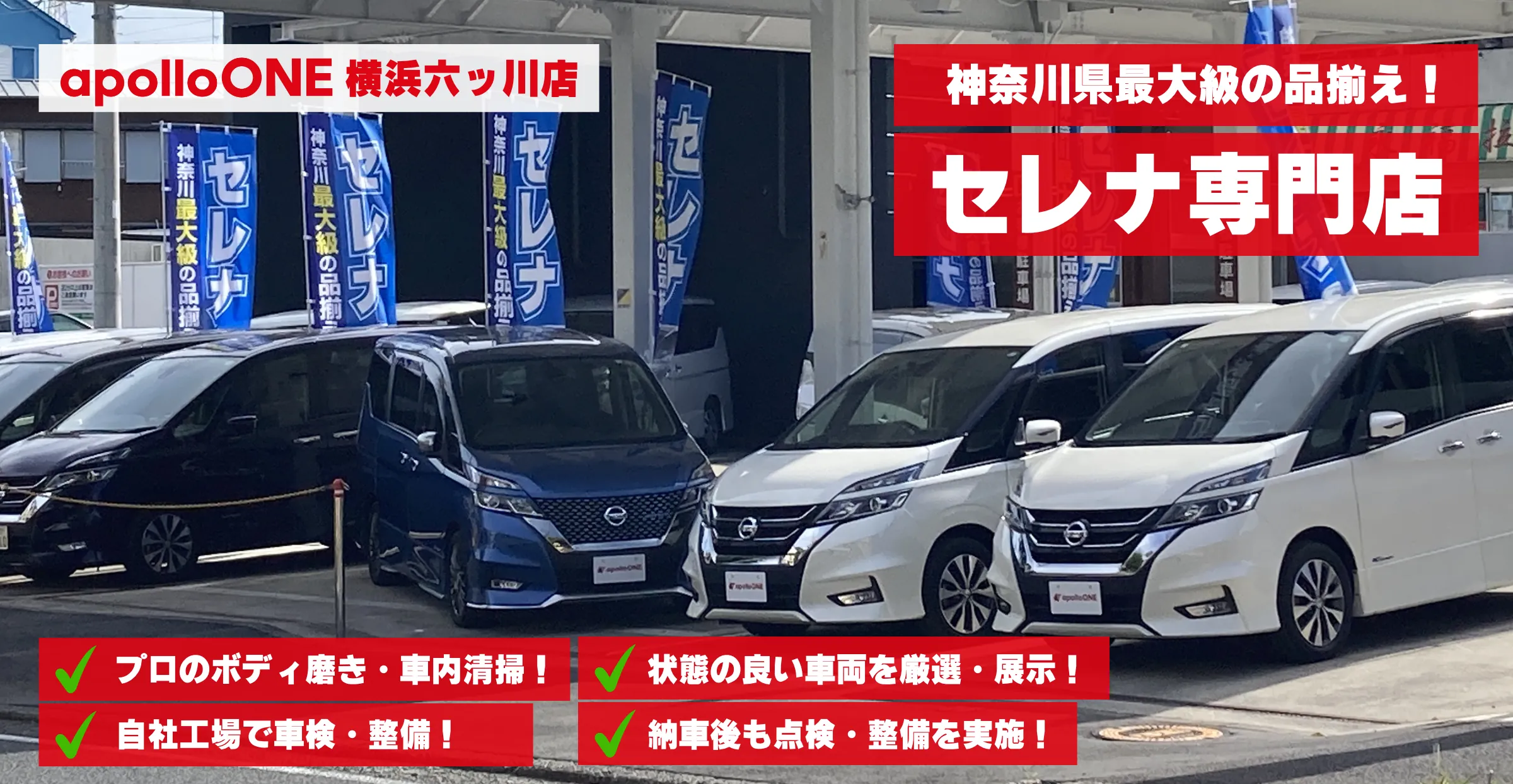 apolloONE横浜六ッ川店 バナー