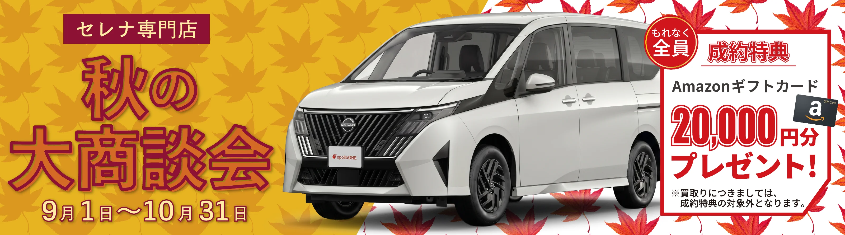 apolloONE 横浜六ッ川店 | U-car セレナ専門店 | apolloONE U-CAR