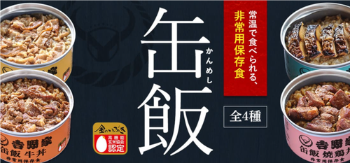 缶飯