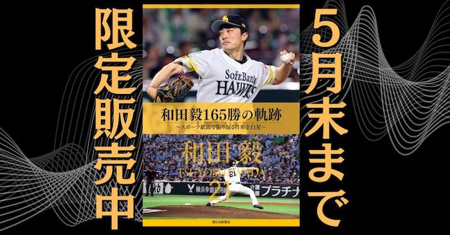 和田毅さんの直筆サイングッズ | 西日本新聞めくると 和田毅さんの直筆サイングッズ | 西日本新聞めくると