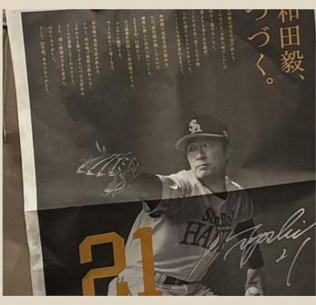 2024年新作入荷 和田毅さんの直筆サイングッズ | 西日本新聞めくると Topps