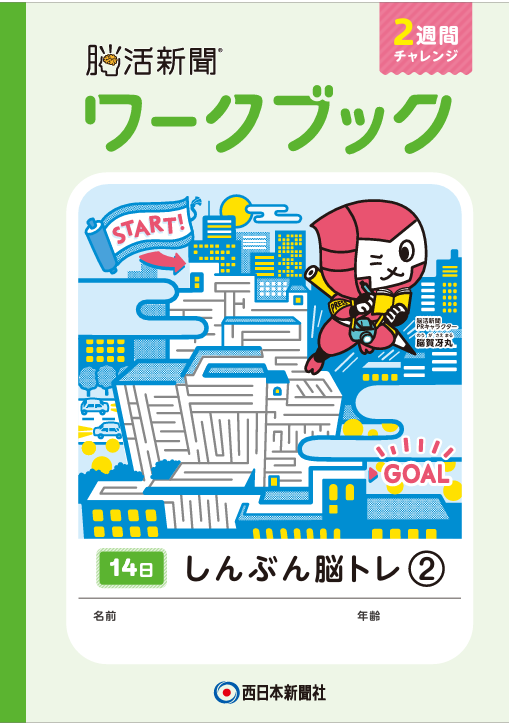 脳活ワークブック②_表紙