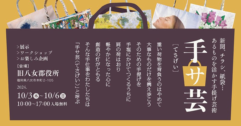 エコでアート！八女で新聞バッグ展覧会 | 西日本新聞めくると