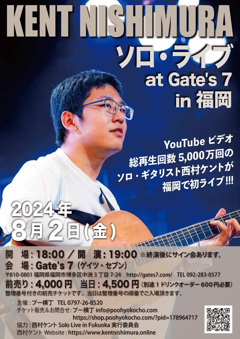 中洲のライブハウスで 驚きのテクニック堪能 | 西日本新聞めくると