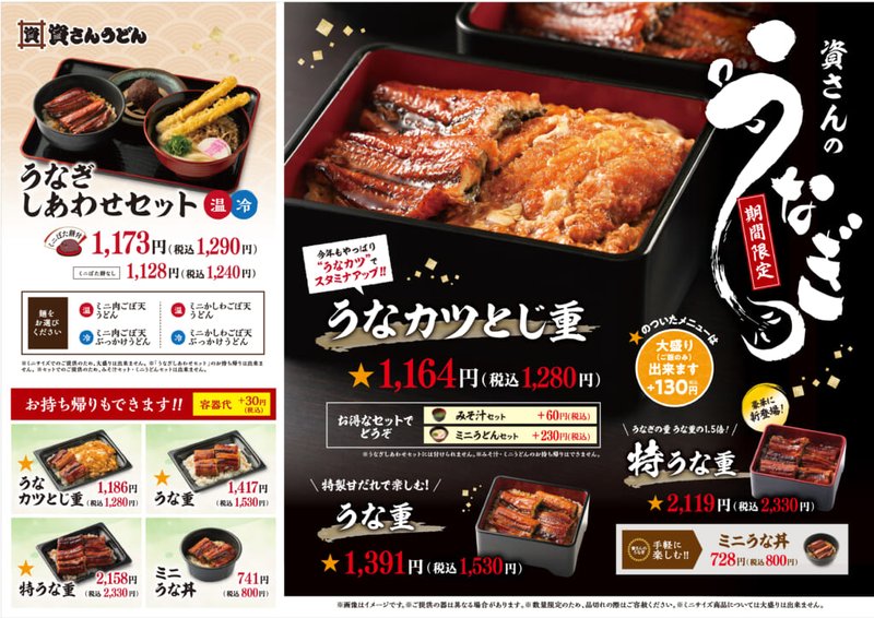 資さんうどん】うなぎメニュー販売開始 | 西日本新聞めくると