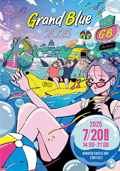 Grand Blue 2025開催＠唐津市 西の浜 | 西日本新聞めくると