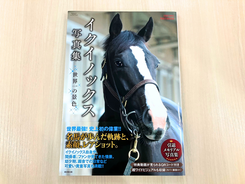 イクイノックス