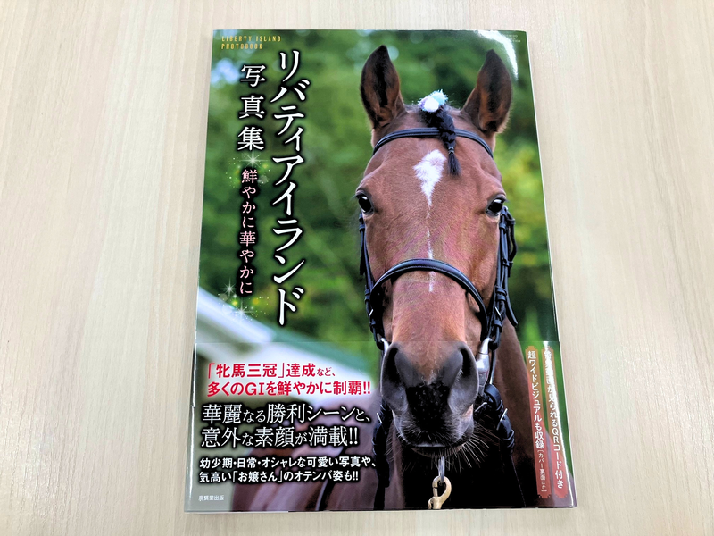 リバティアイランド