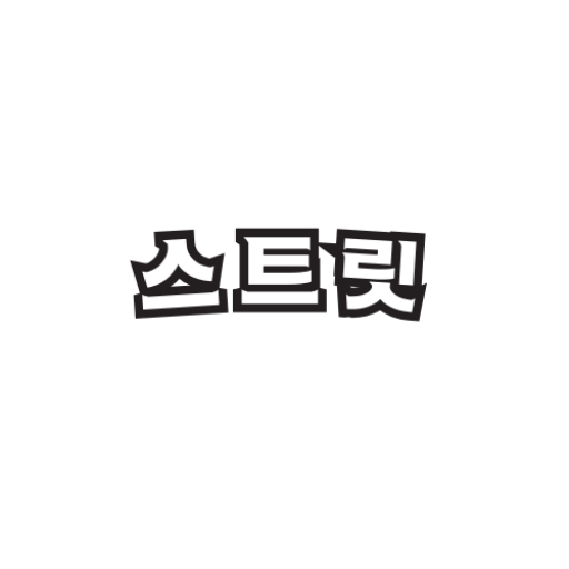 스트릿브랜드생성기 logo