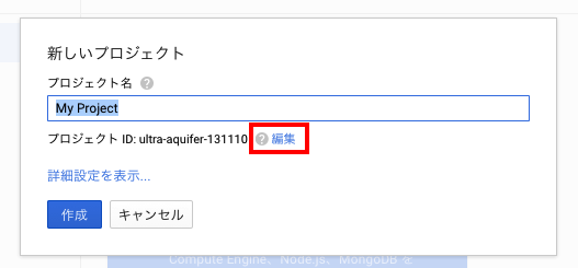 初心者のためのgcpプロジェクト始め方入門 Apps Gcp Com