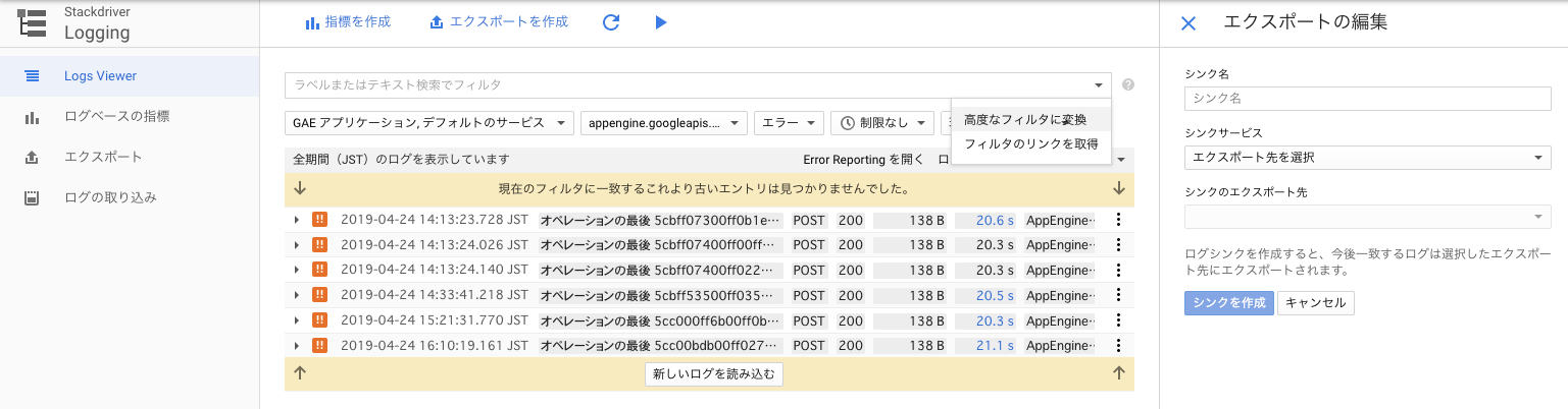 Stackdriver Loggingのログを失う前にエクスポートしておく方法 後編 Apps Gcp Com