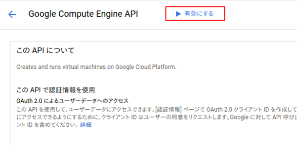 Compute Engine Apiを使って Gaeからインスタンスを起動 停止する Apps Gcp Com
