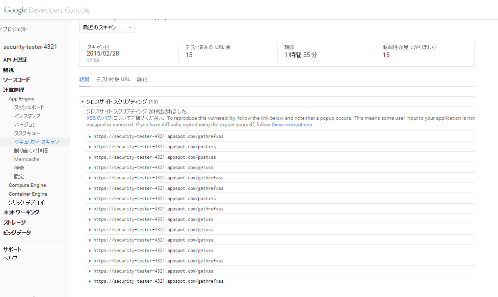 Google Developers Console