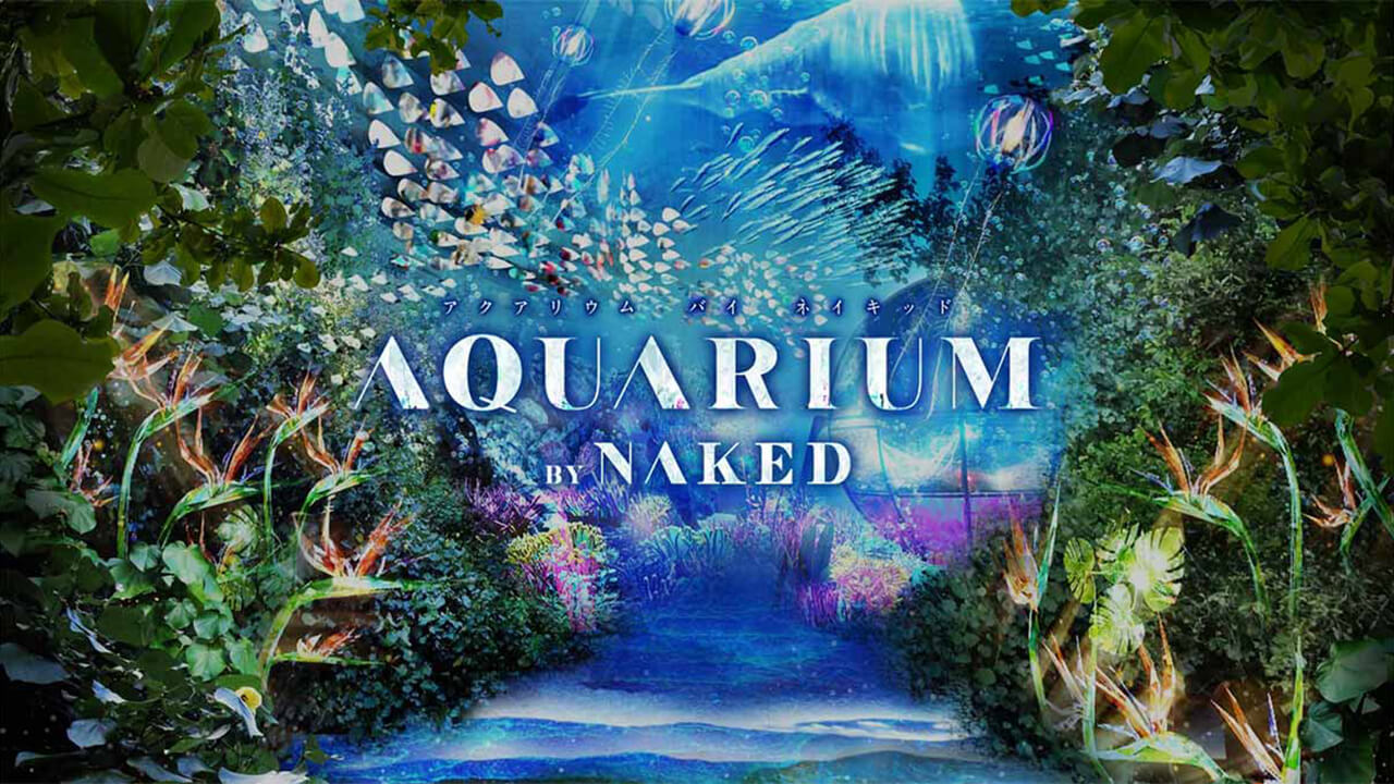 かつてない水族館体験『AQUARIUM BY NAKED』開催！