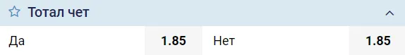 Тотал чет/нечет