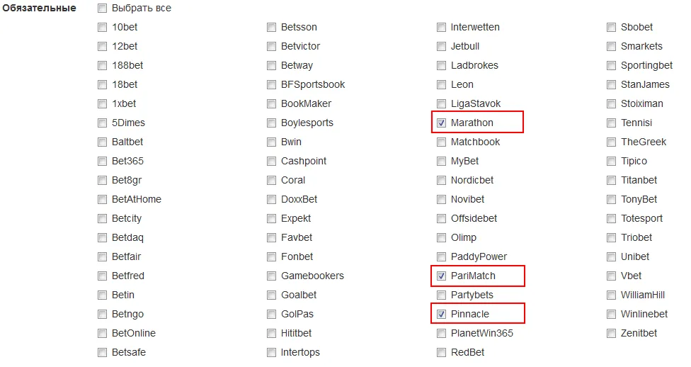 Обязательные букмекеры