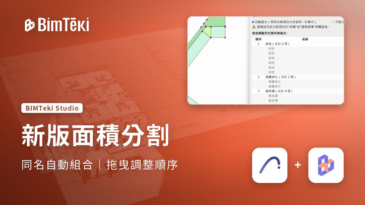 面積分割工具介紹影片縮圖