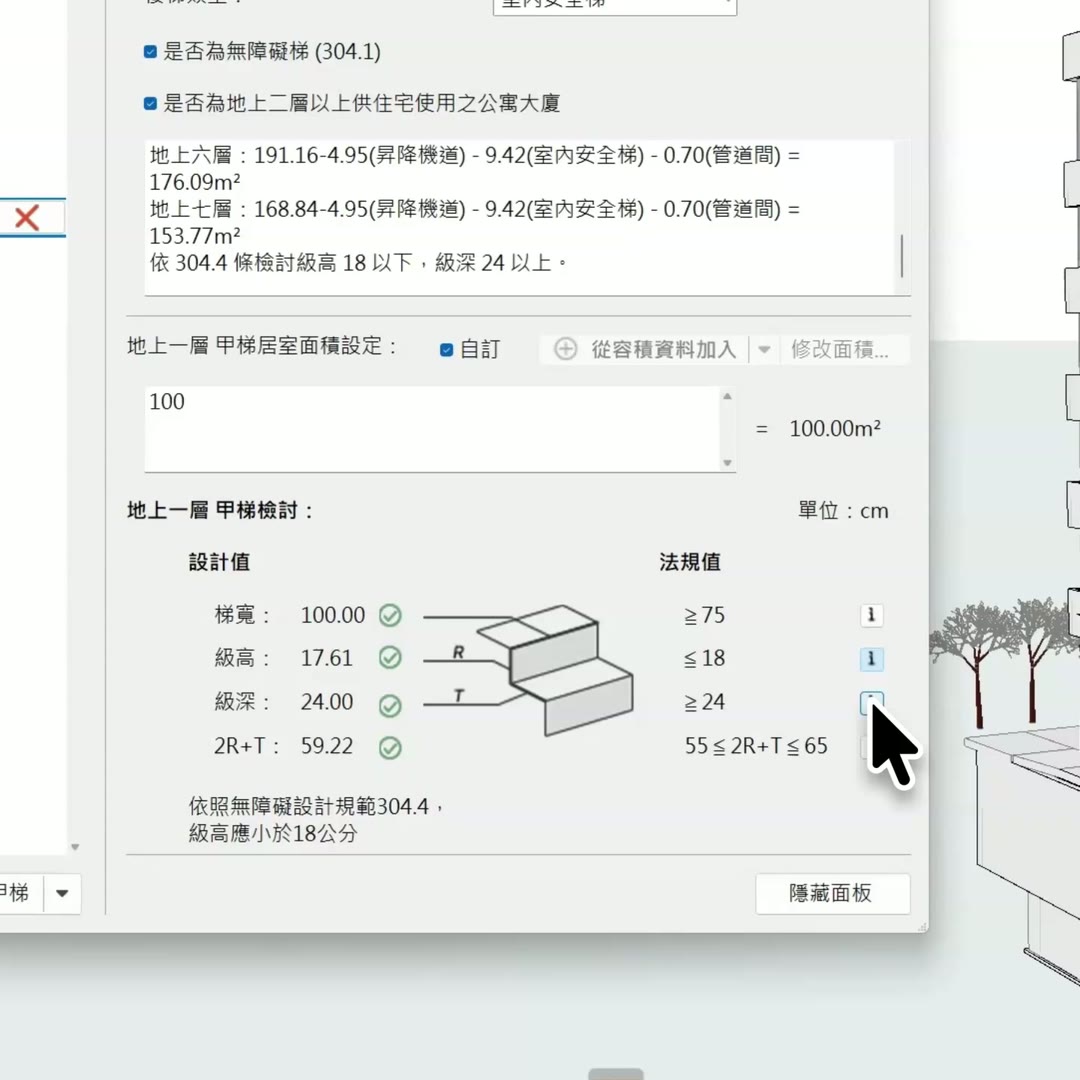 設計值與法規值並列，點資訊按鈕顯示法規來源：依照無障礙設計規範 304.4