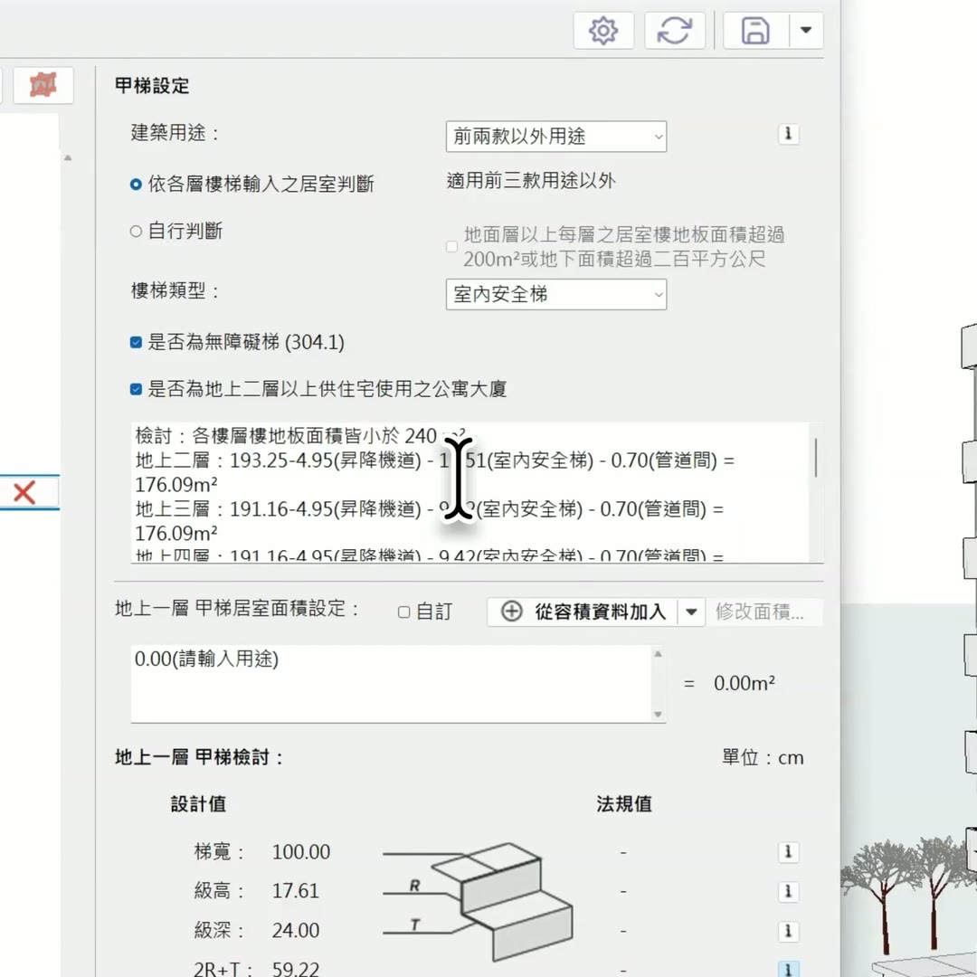 無障礙設定：勾選公寓大廈條件後，工具列出各層樓地板面積並判斷是否小於 240 平方公尺