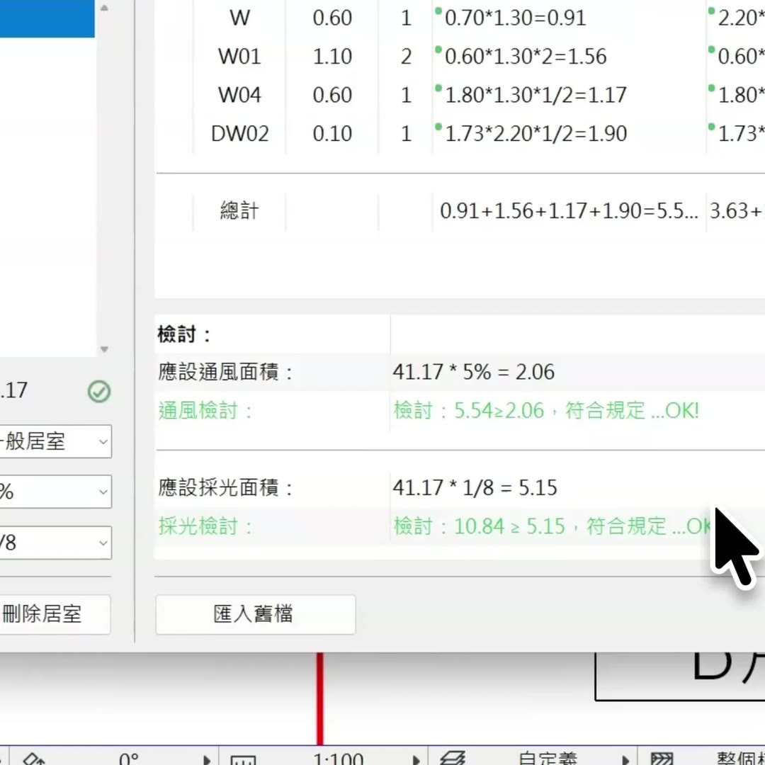 檢討面板：通風檢討與採光檢討皆顯示符合規定 OK
