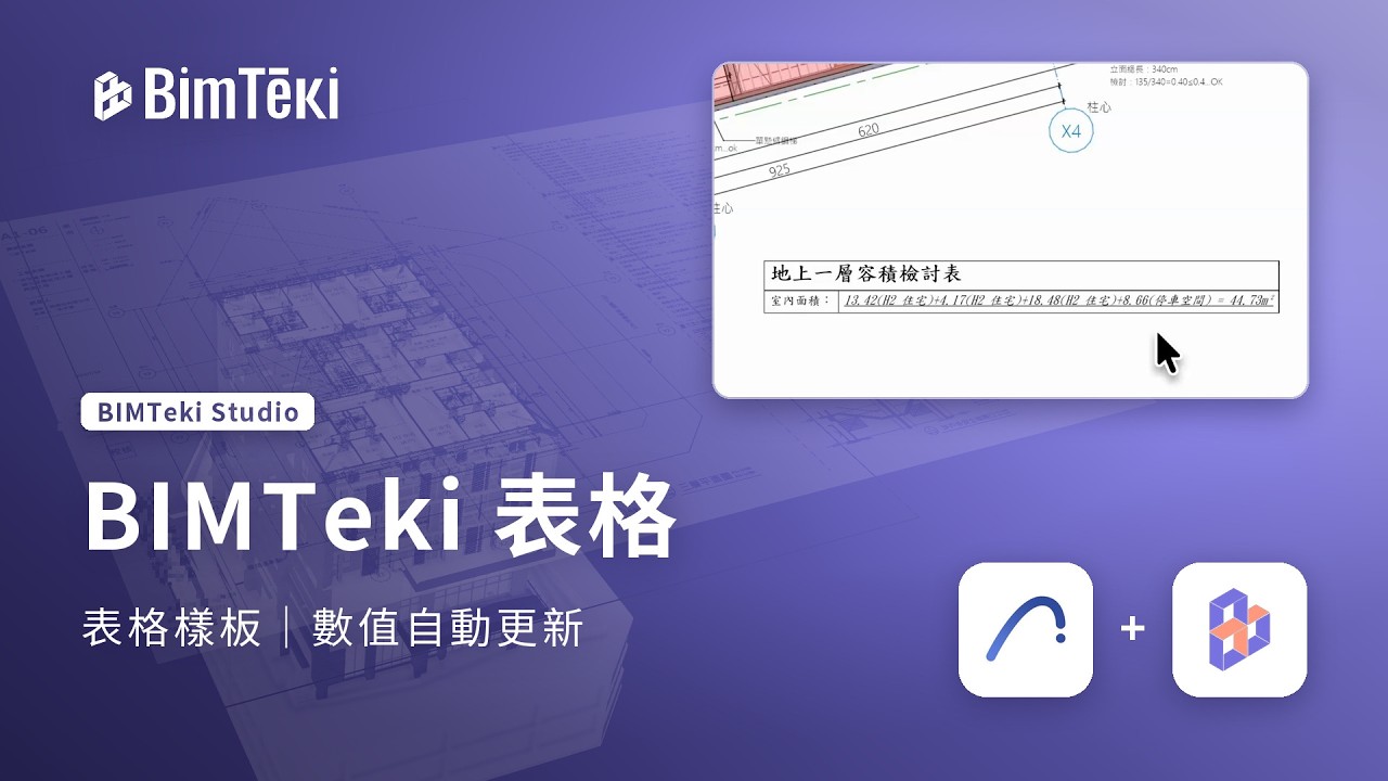 表格工具介紹影片縮圖