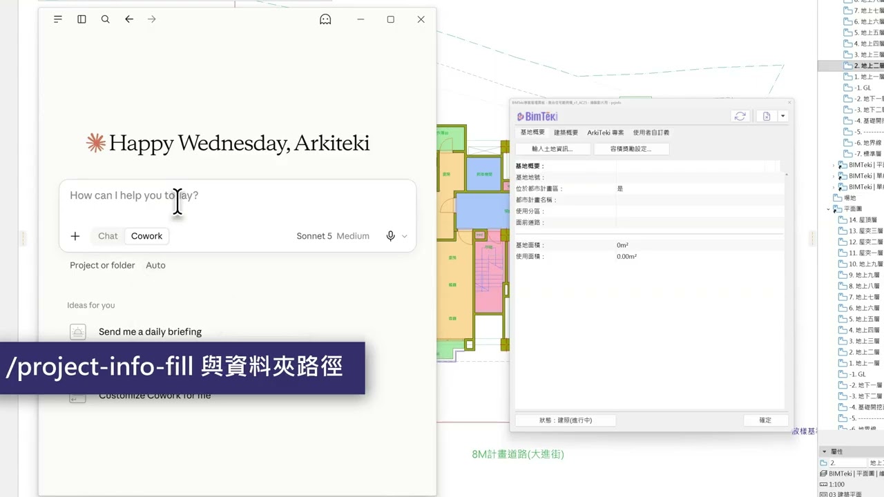 Claude 自動回填專案資訊教學影片縮圖