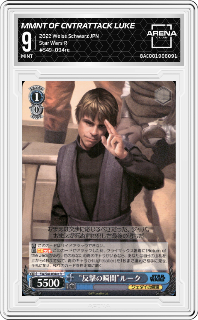 "Moment of Counterattack" Luke