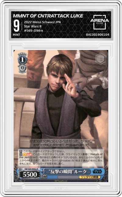 "Moment of Counterattack" Luke